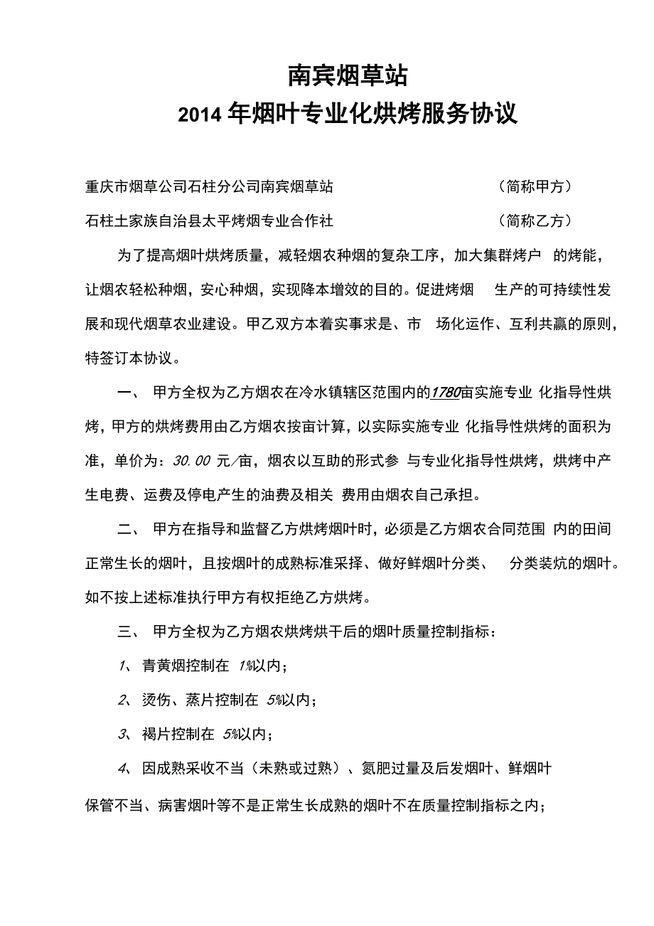 专业化烘烤服务协议_第1页