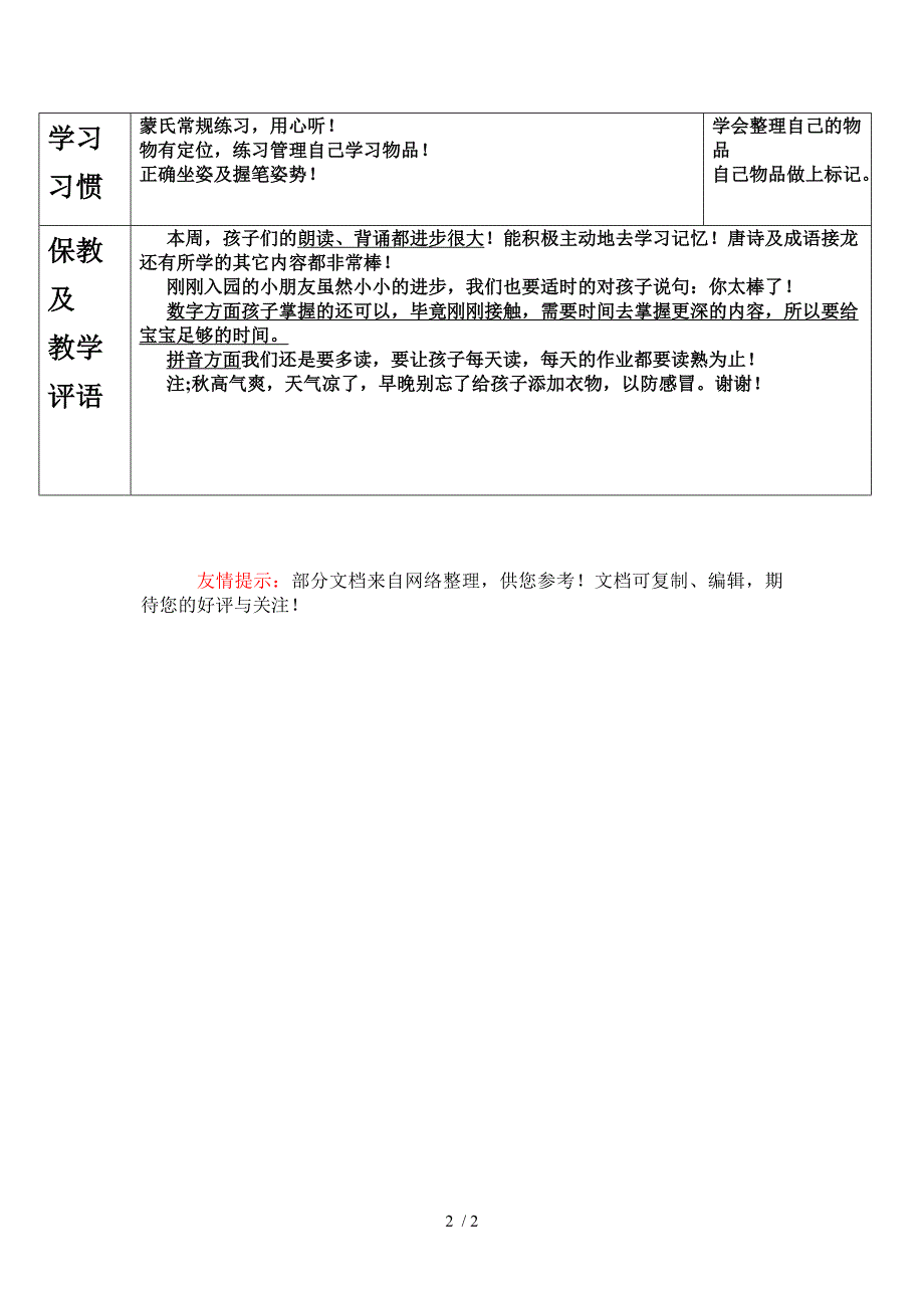 东大幼儿园一周教学内容反馈卡_第2页