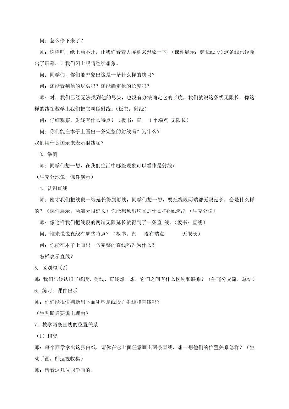 2021-2022年三年级数学下册 平行与相交1教案 青岛版五年制_第2页