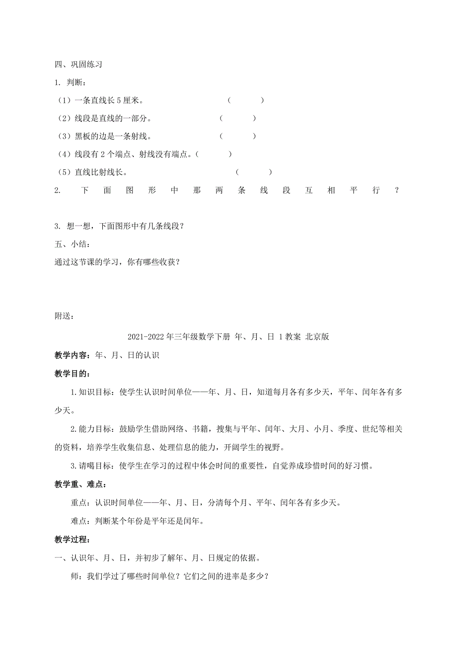 2021-2022年三年级数学下册 平行与相交1教案 青岛版五年制_第4页