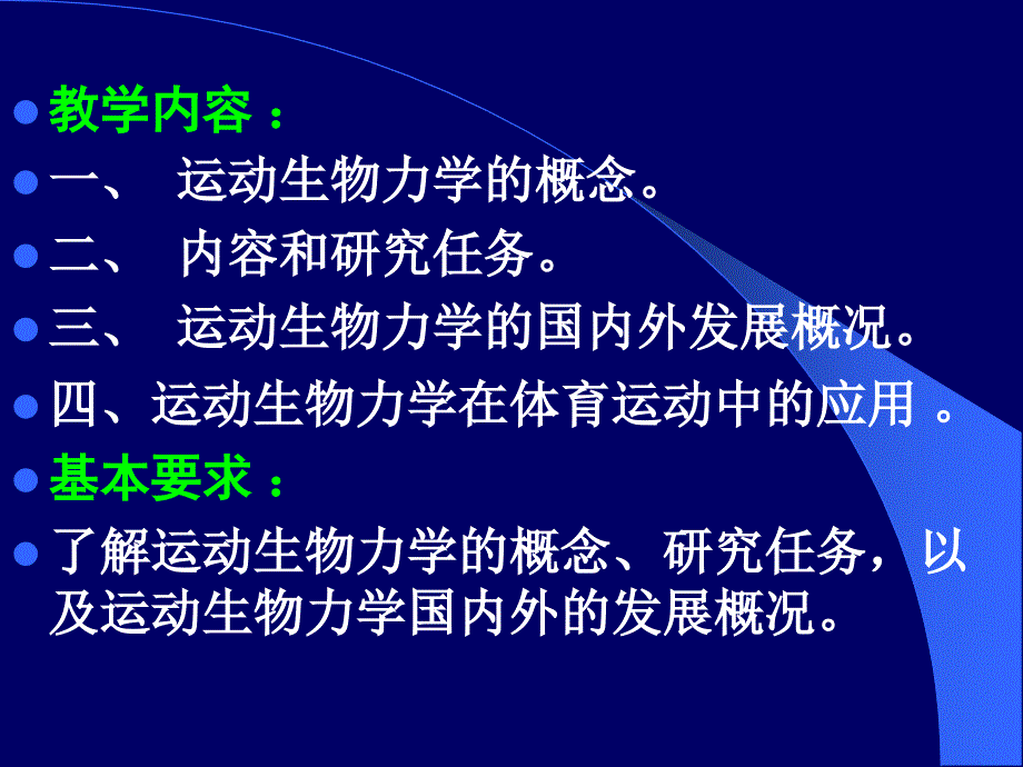 第一章运动生物力学概论_第2页