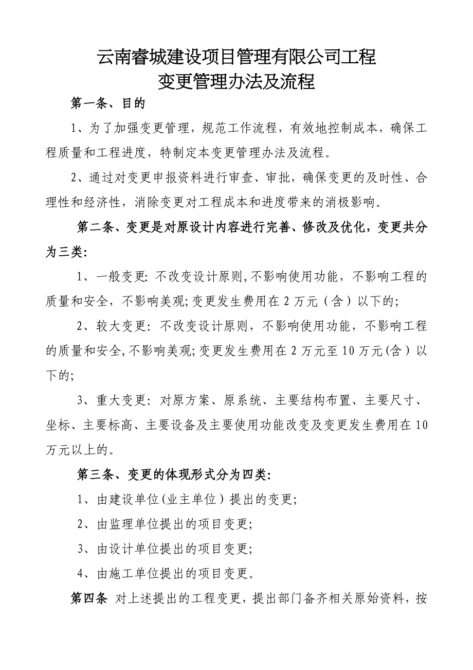 工程变更管理办法及流程_第1页