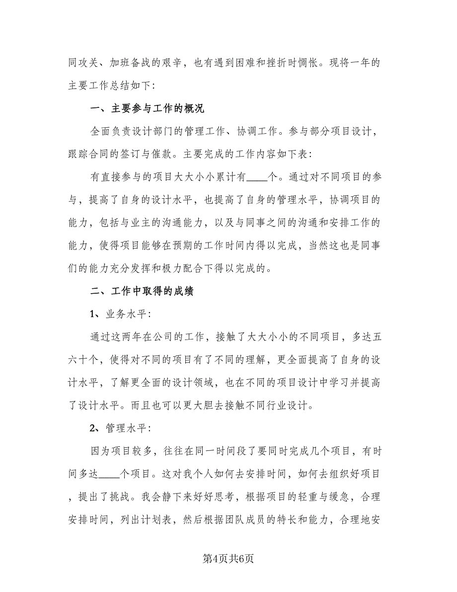 公司2023年终工作总结（二篇）_第4页