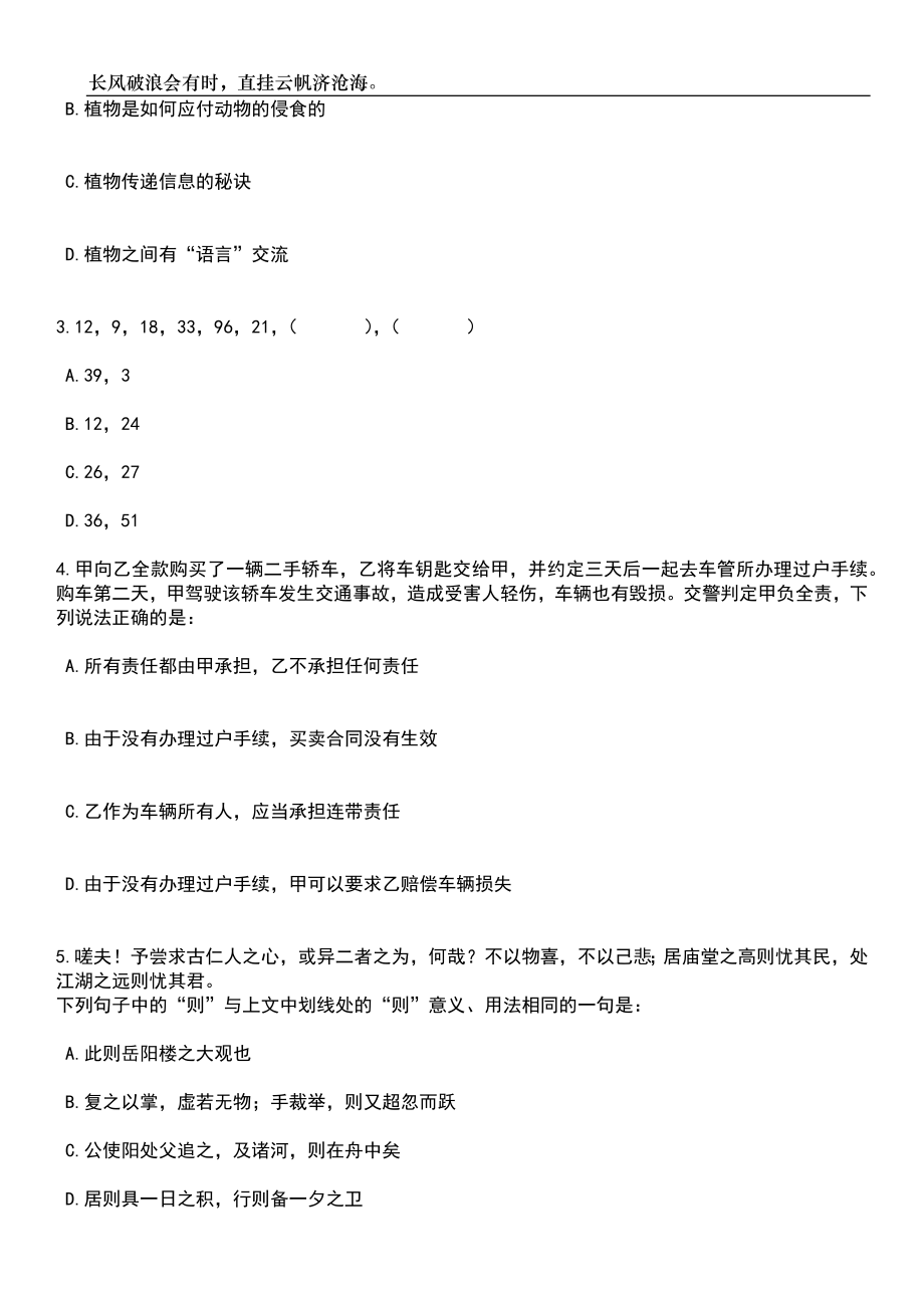 2023年06月黄河水利出版社公开招聘3人笔试参考题库附答案详解_第2页