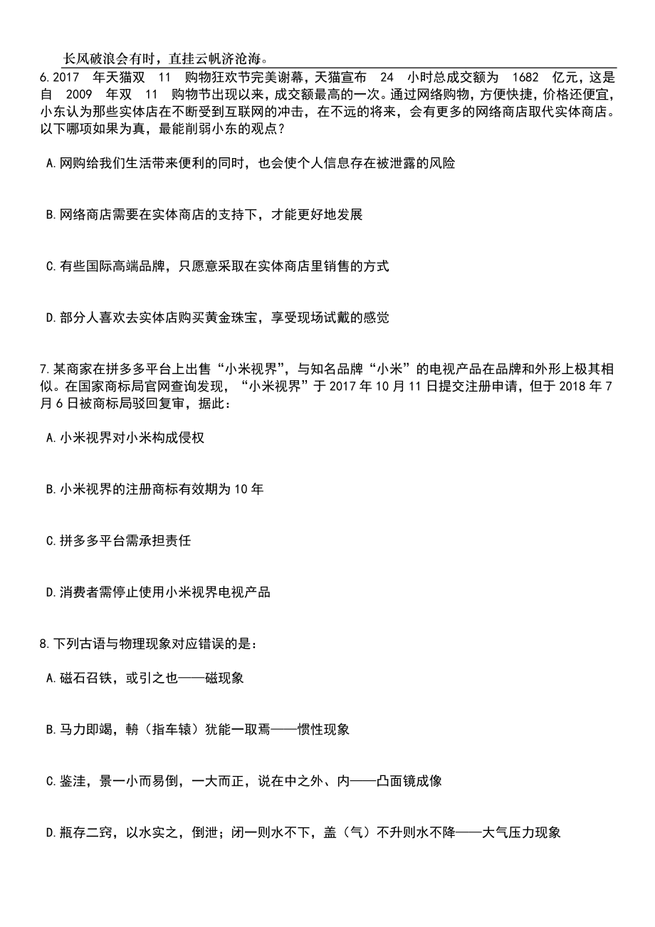 2023年06月黄河水利出版社公开招聘3人笔试参考题库附答案详解_第3页