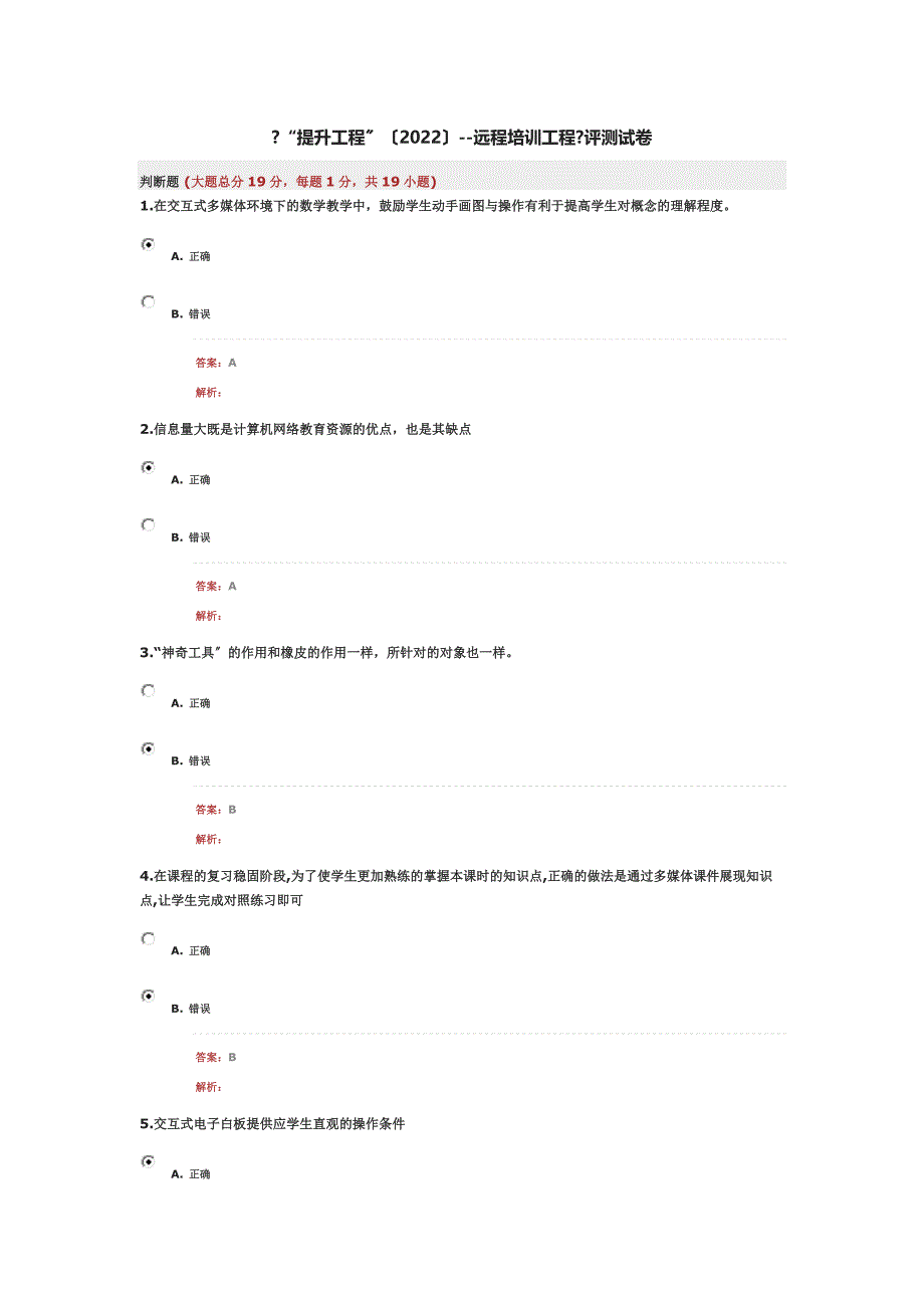 最新信息技术提升工程测试题_第2页