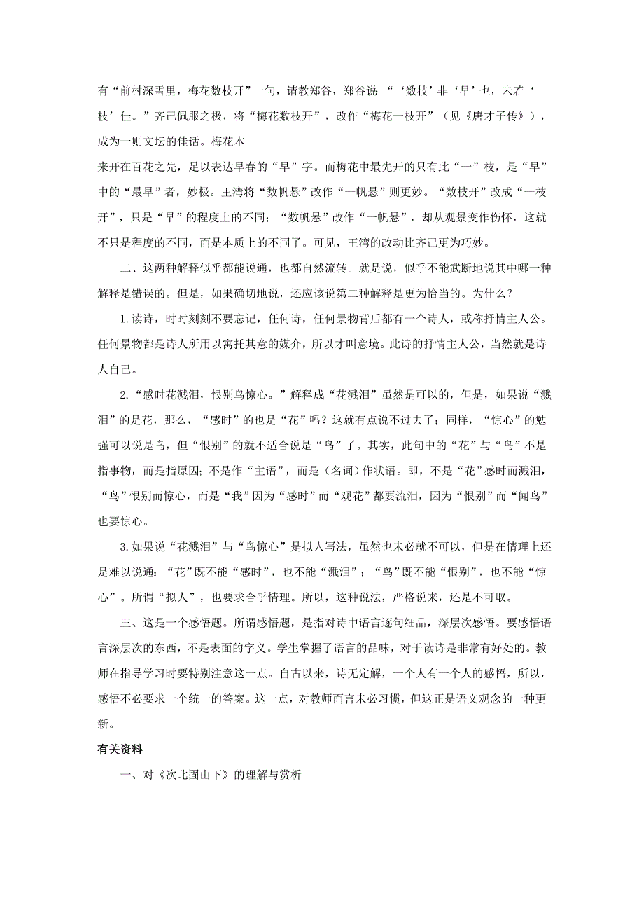 最新【长版】八年级语文上册：格律诗八首教学资料_第3页