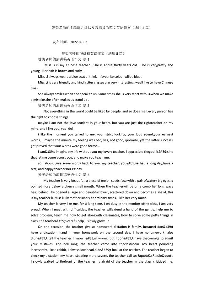 赞美老师的主题演讲讲话发言稿参考范文英语作文(通用5篇).docx