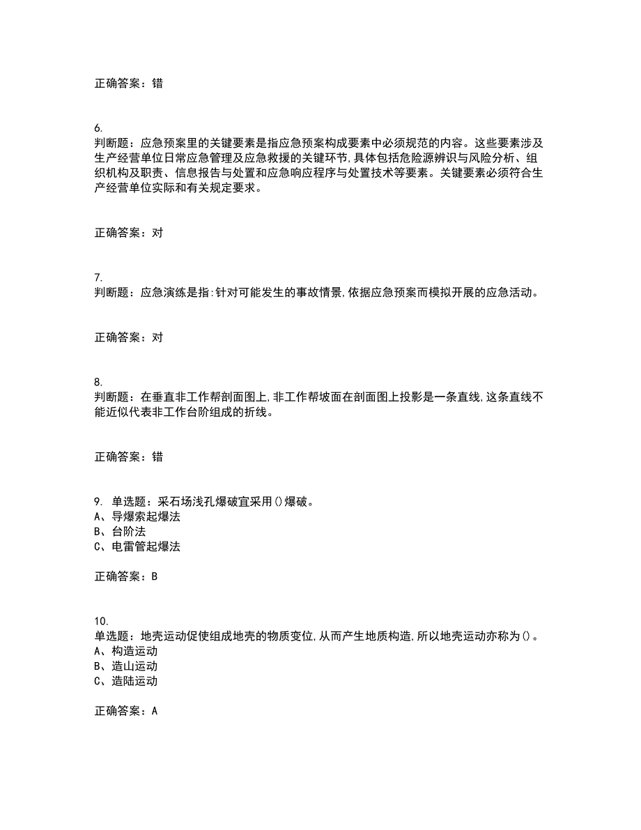 金属非金属矿山（小型露天采石场）主要负责人安全生产考试历年真题汇总含答案参考27_第2页