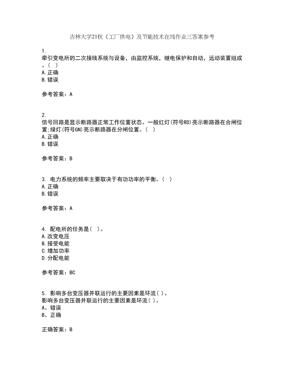 吉林大学21秋《工厂供电》及节能技术在线作业三答案参考83_第1页