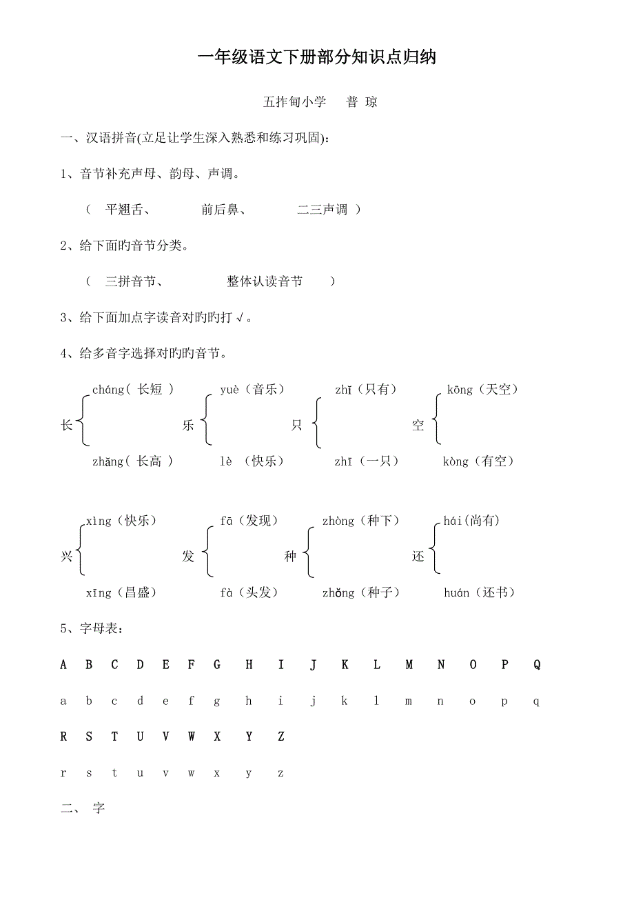 2023年苏教版小学一年级下册语文全册知识点.doc_第1页