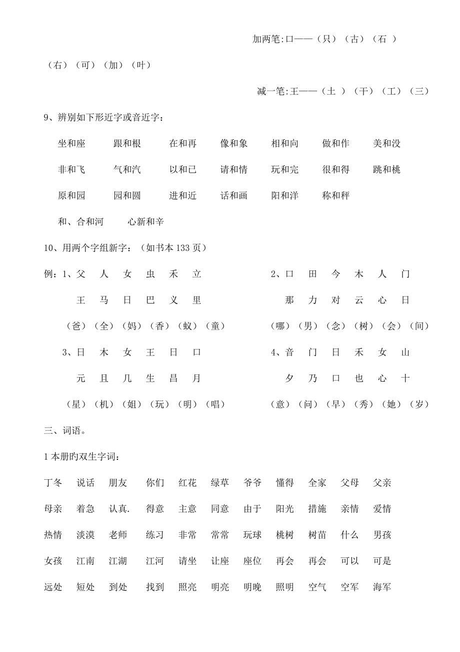 2023年苏教版小学一年级下册语文全册知识点.doc_第5页