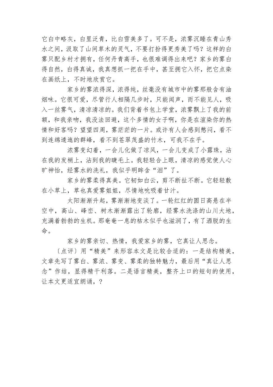 2011年各地中考满分作文及点评九年级下册_第3页