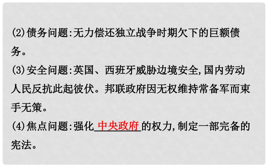 高中历史 专题七 近代西方民主政治的确立与发展 7.2 美国1787年宪法课件 人民版必修1_第4页