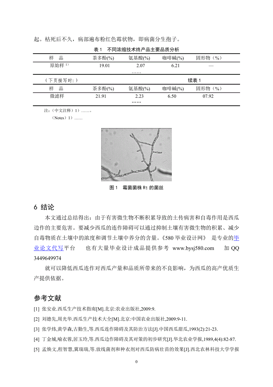 成教自考论文格式范本_第3页