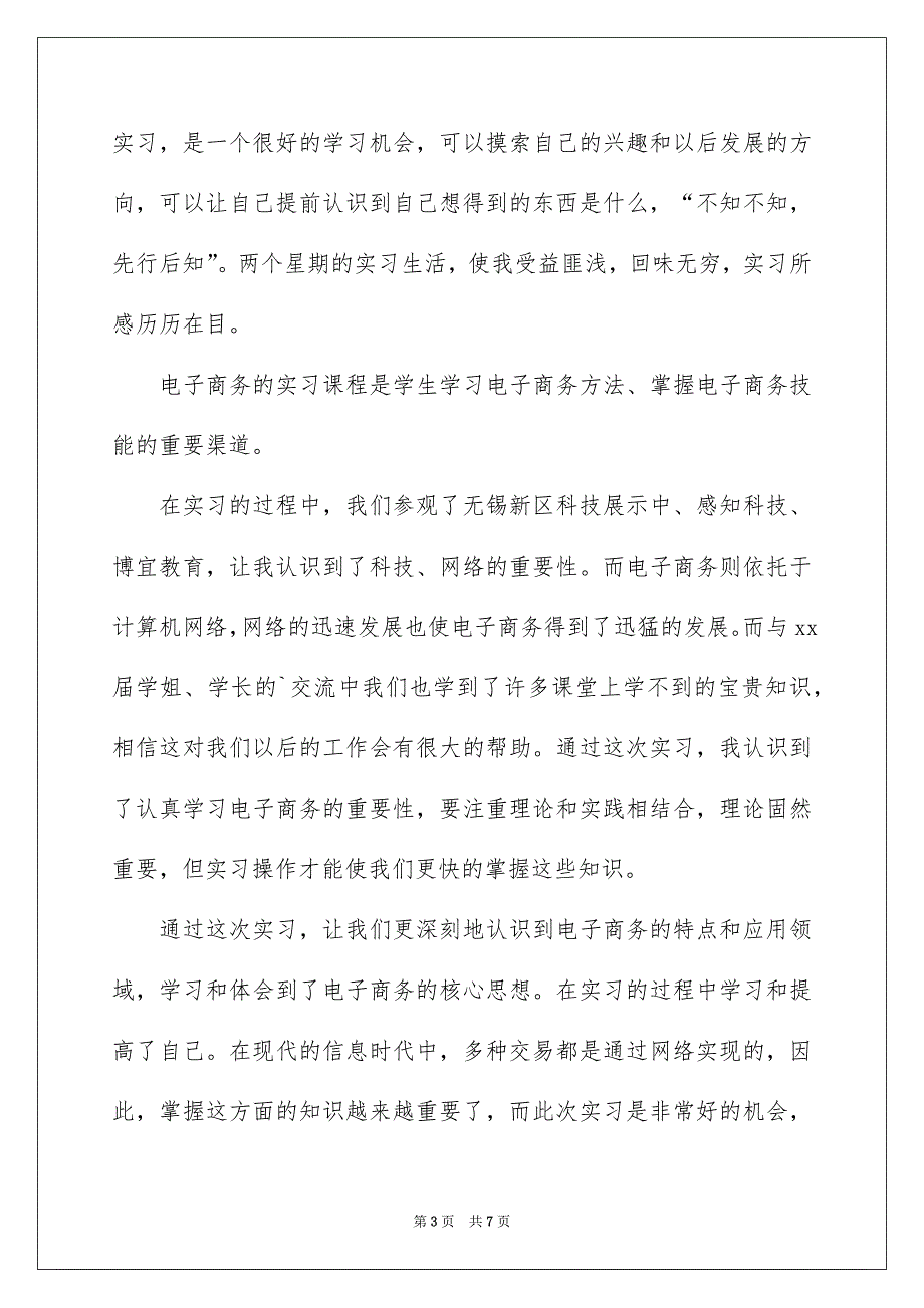 跨境电商实习报告_第3页