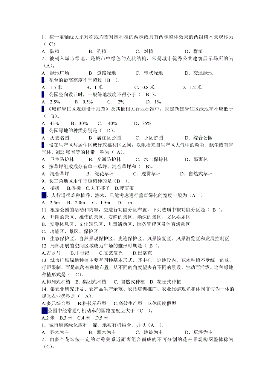 园林规划设计复习题.doc_第1页