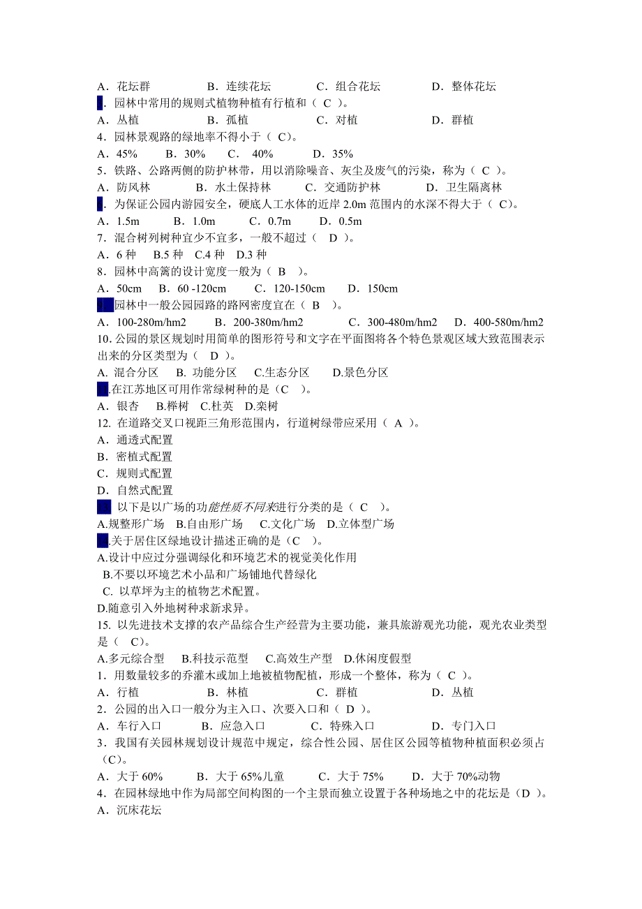 园林规划设计复习题.doc_第2页