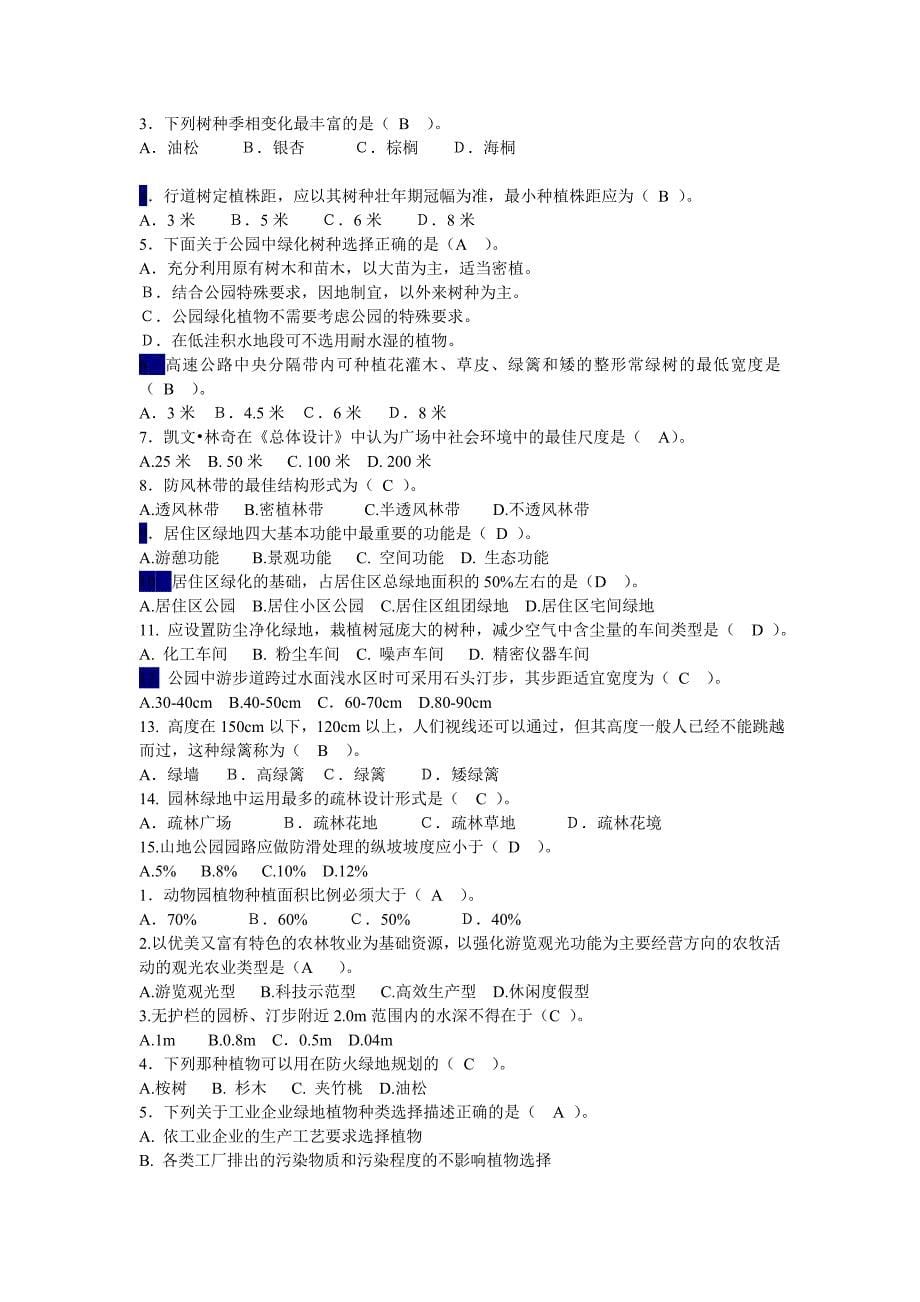 园林规划设计复习题.doc_第5页