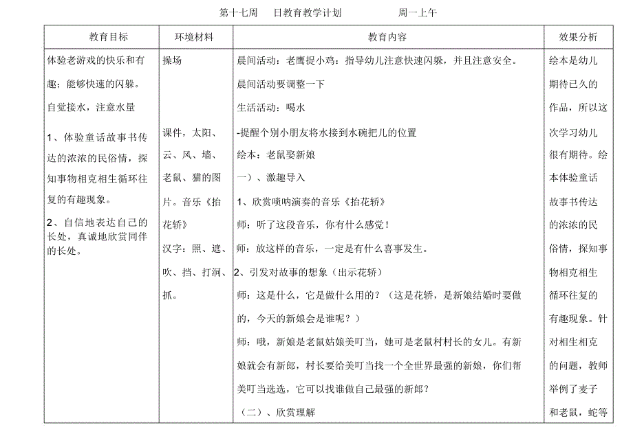 大班第十七周教学计划总结_第1页