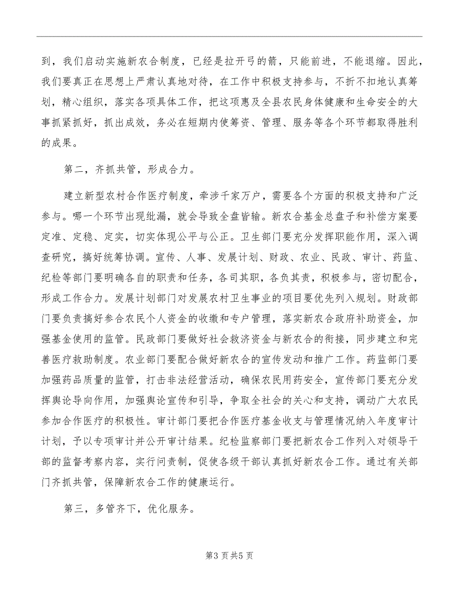 领导在启动乡镇合作医疗大会上的发言模板_第3页