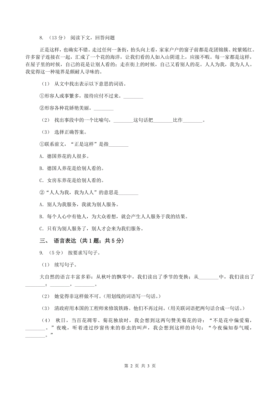 人教统编版(部编版)2019-2020学年一年级上学期语文12月份检测试卷(I)卷_第2页