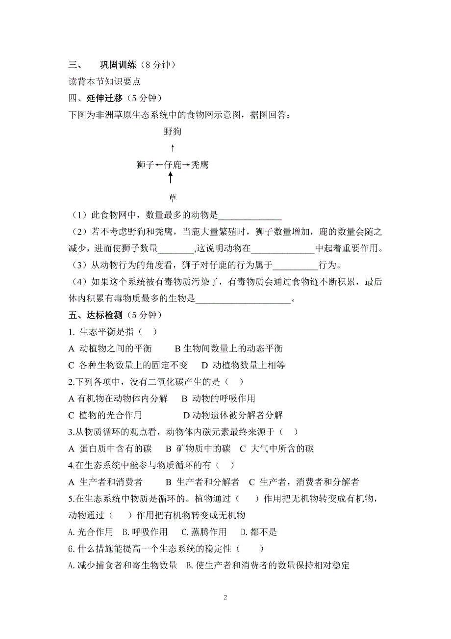 动物在自然界中的作用.doc_第2页