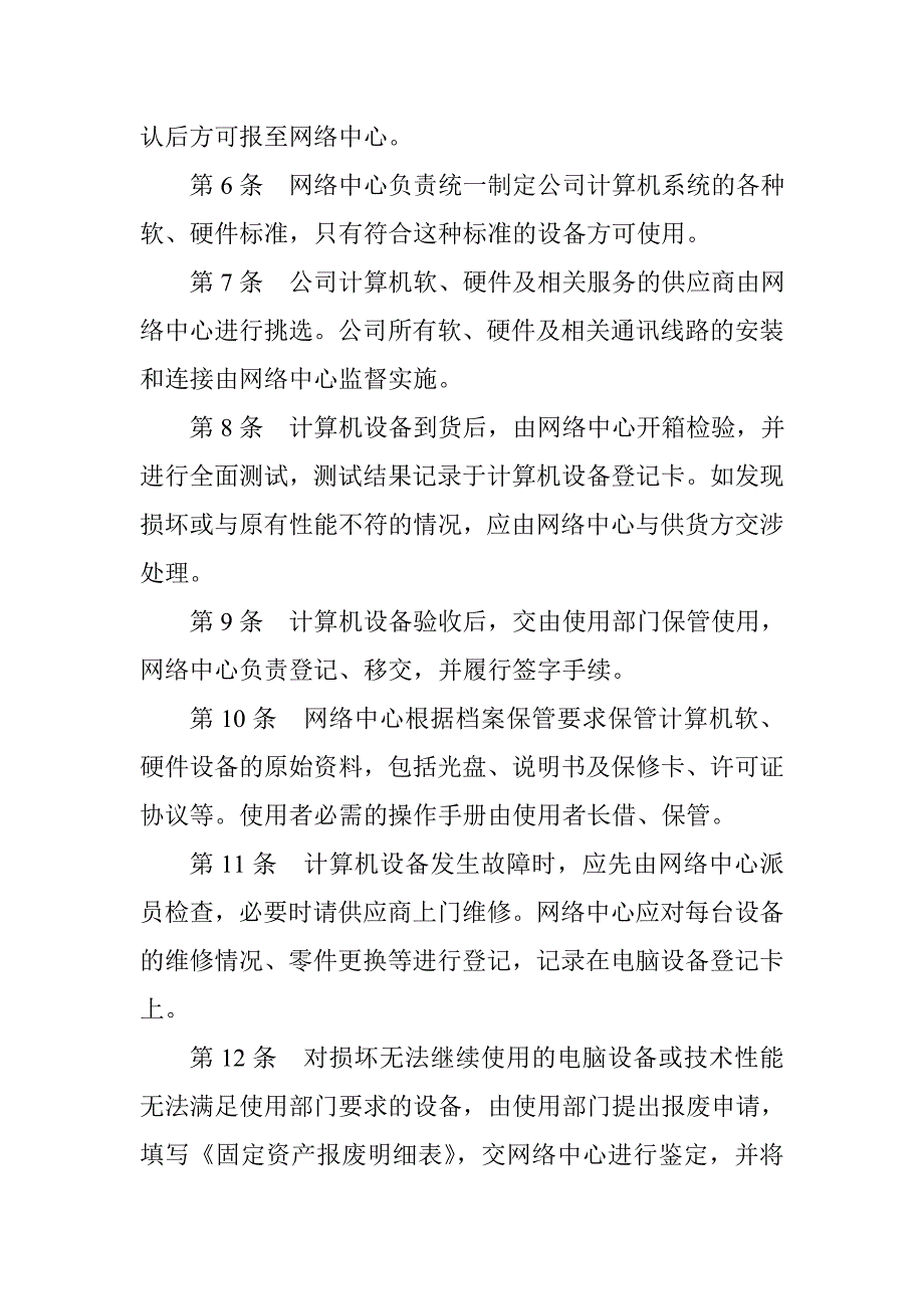 XX公司计算机管理制度_第3页