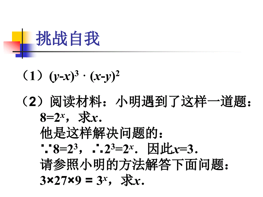 同底数幂相乘上课用_第2页