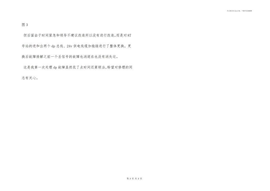 西门子840D SL系统 DP总线故障导致的频繁掉站故障处理_第2页