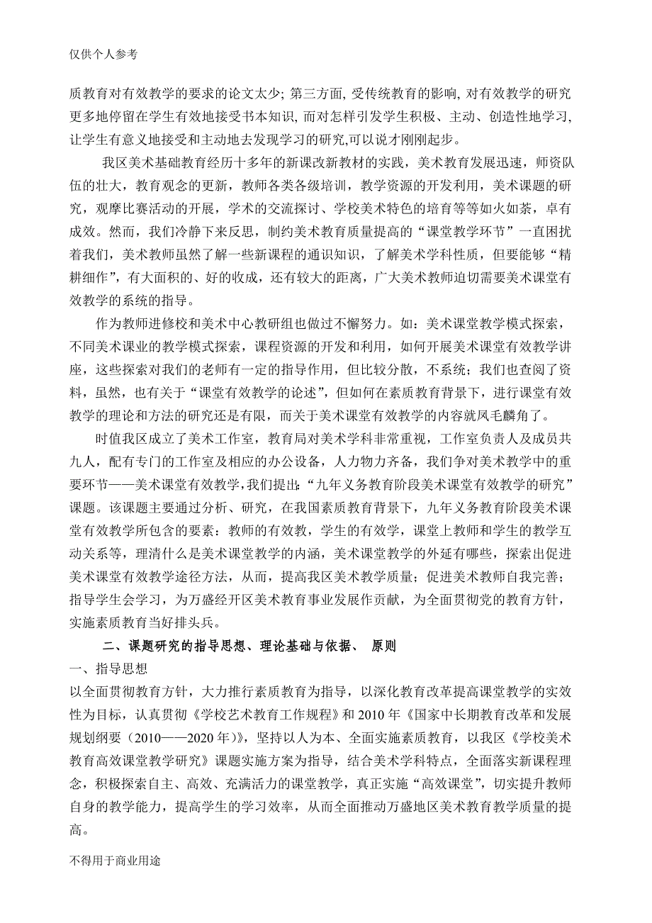 美术有效课堂教学研究_第2页