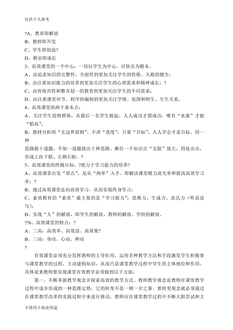 美术有效课堂教学研究_第4页