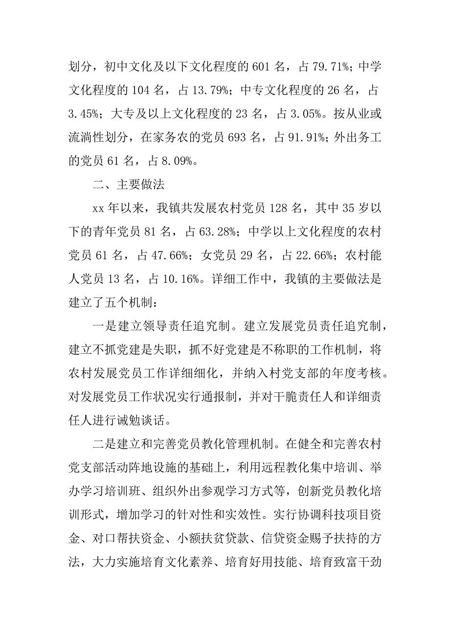 2023年发展农村调研报告(5篇)_第2页