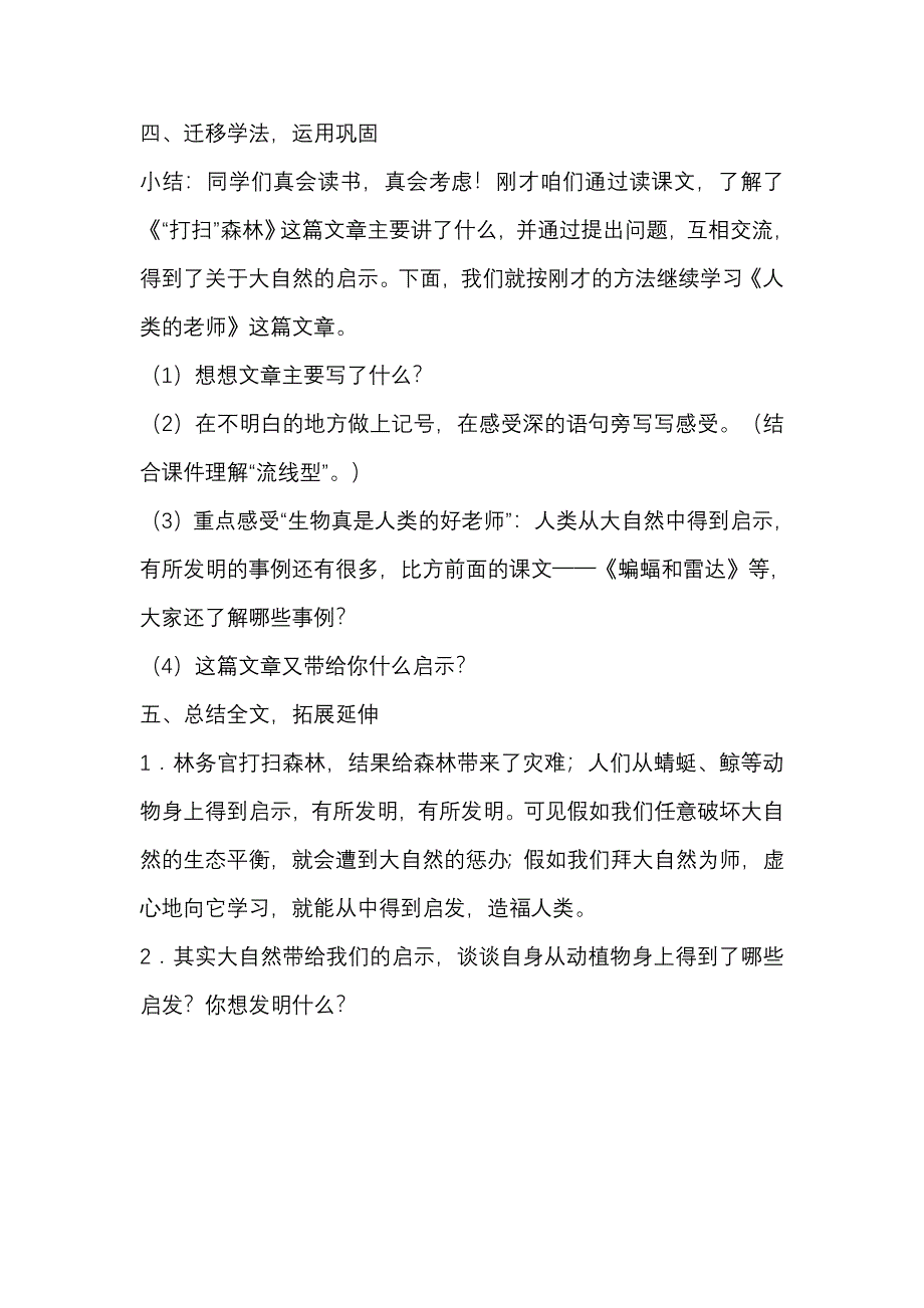 新课标人教版四年级语文下册_12_大自然的启示_教学设计_板书设计及教学反思.doc_第3页