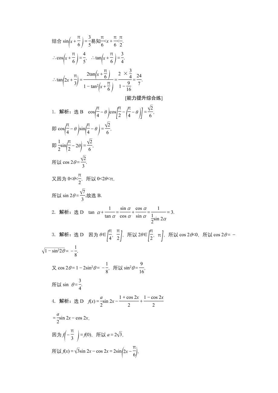 高中数学人教A版必修四课下能力提升：二十四含解析_第5页