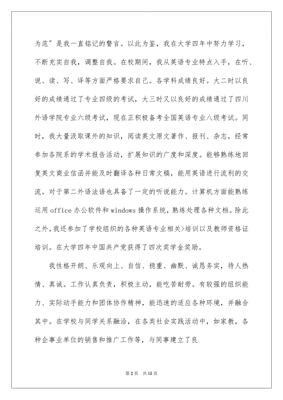 2023年教育求职信合集8篇.docx_第2页