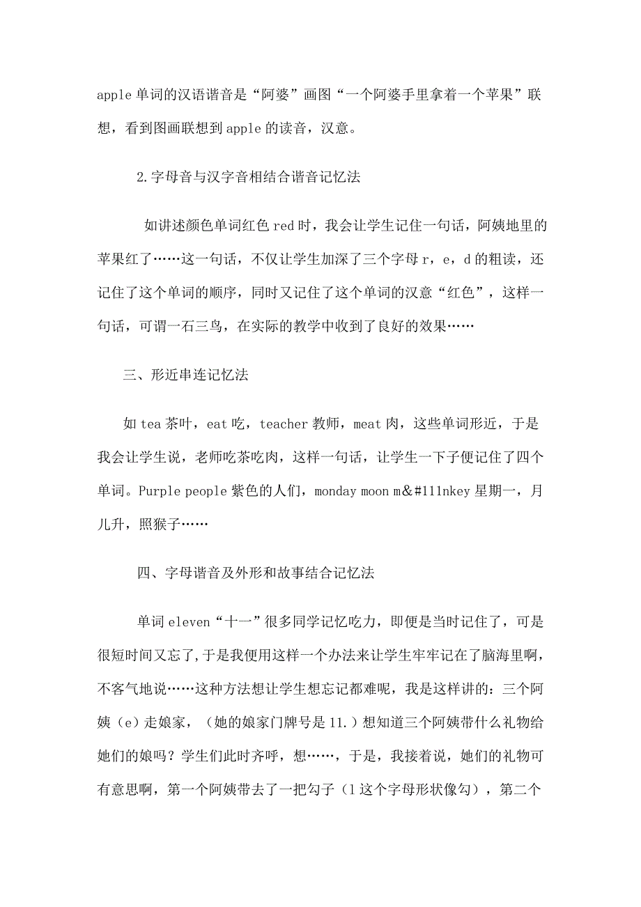 小学英语记忆法.doc_第2页