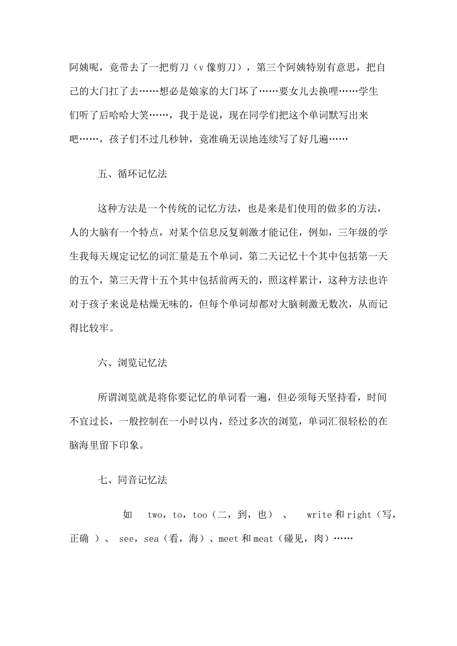 小学英语记忆法.doc_第3页