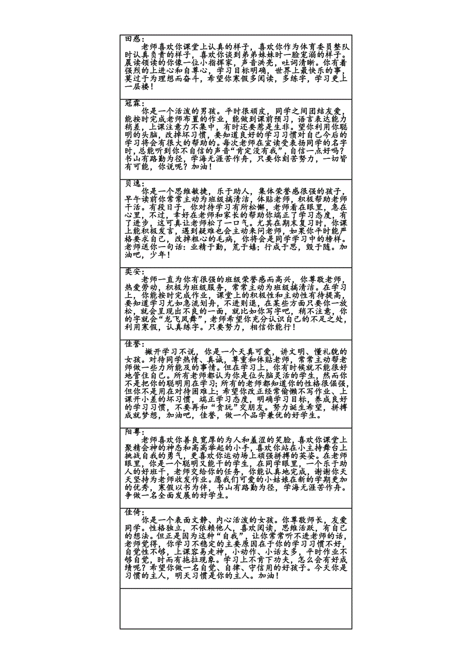 三年4班学籍表学生评语_第1页