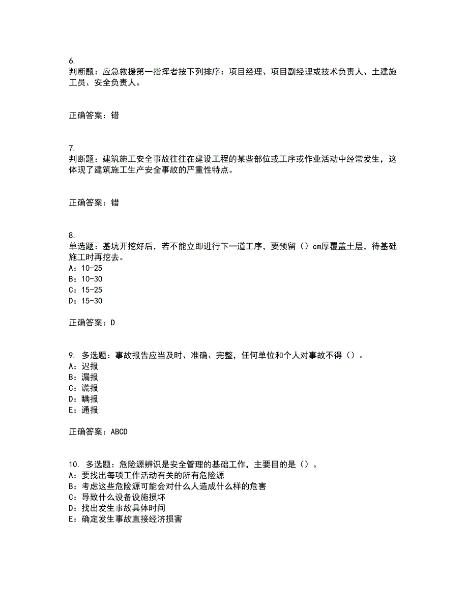 2022年北京市安全员C证资格证书考核（全考点）试题附答案参考39_第2页