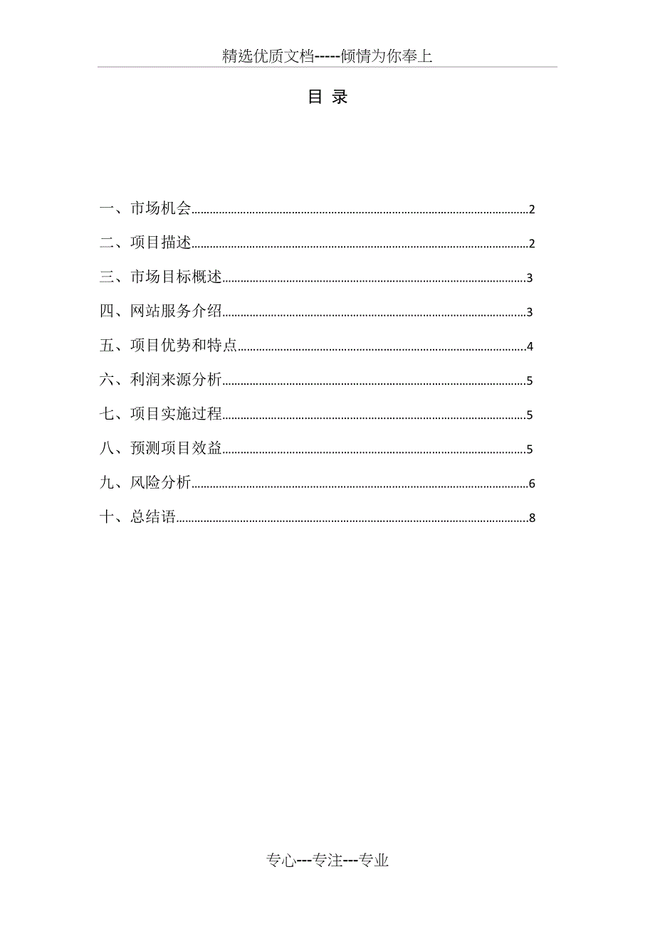 创新创意策划书_第1页