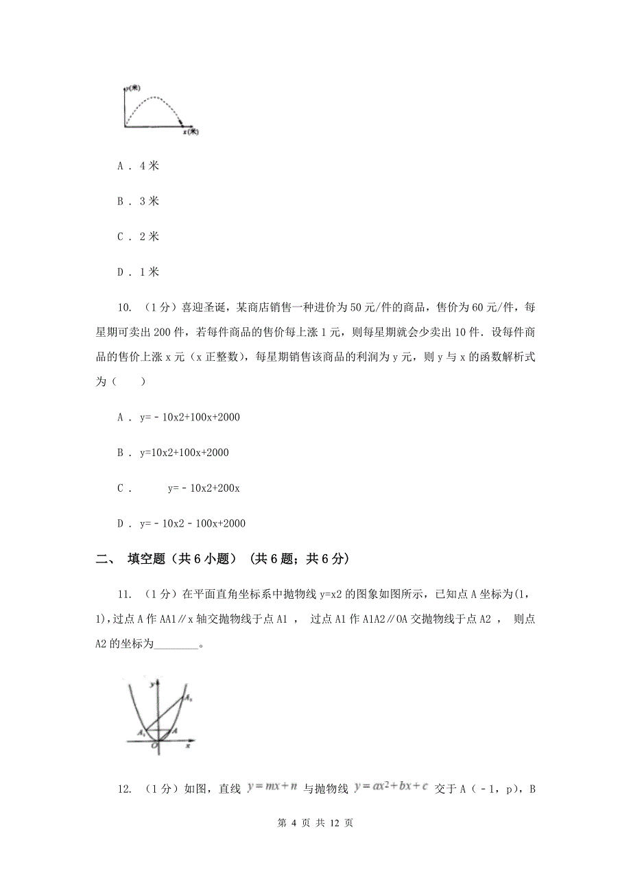 2019-2020学年初中数学华师大版九年级下册26.3.4二次函数综合题同步练习B卷_第4页