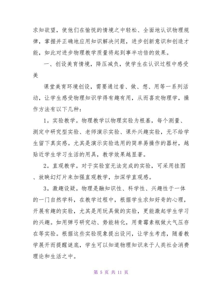 物理课程总结大学生学习总结.doc_第5页