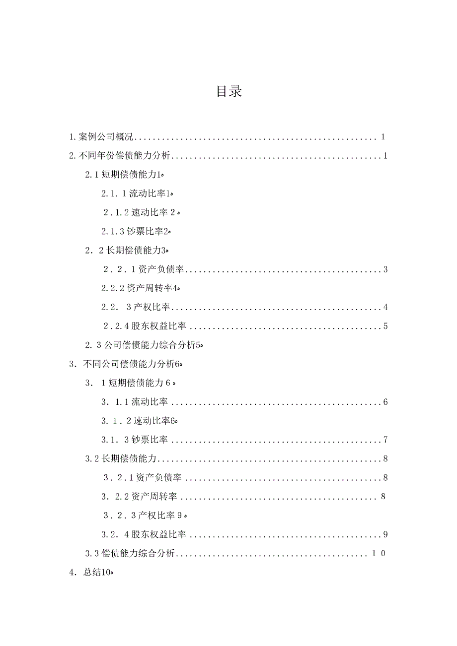 新宝安鸿基地产集团股份有限公司_第2页