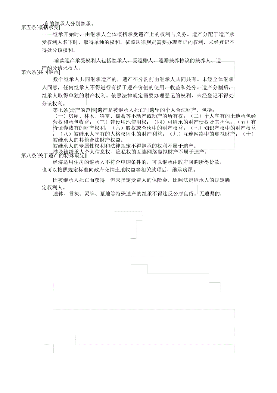 《国内继承法》修正草案建议稿_第4页