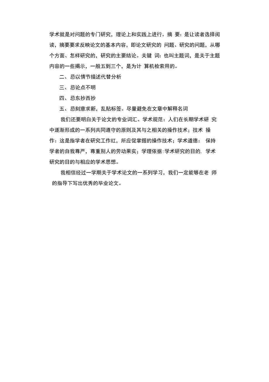 学术论文感想_第2页