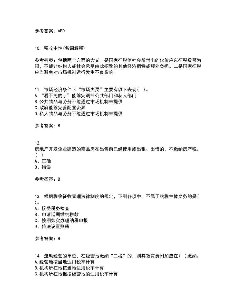 南开大学21春《税收理论与实务》在线作业二满分答案_97_第3页