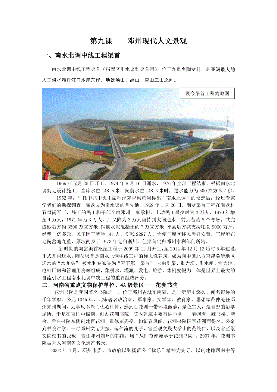第九课邓州现代人文景观_第1页