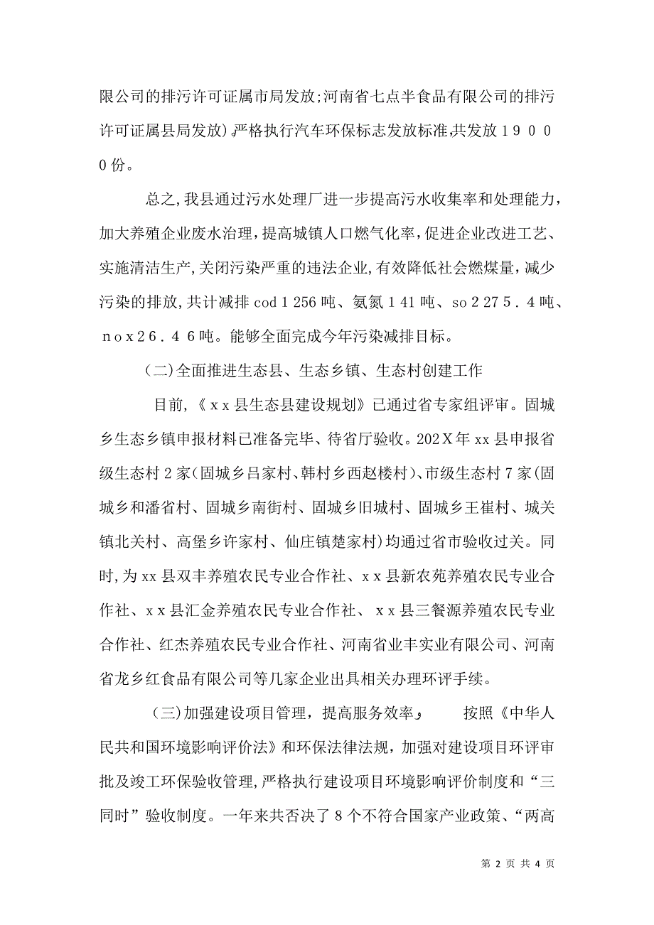 环保局环境保护工作总结2_第2页