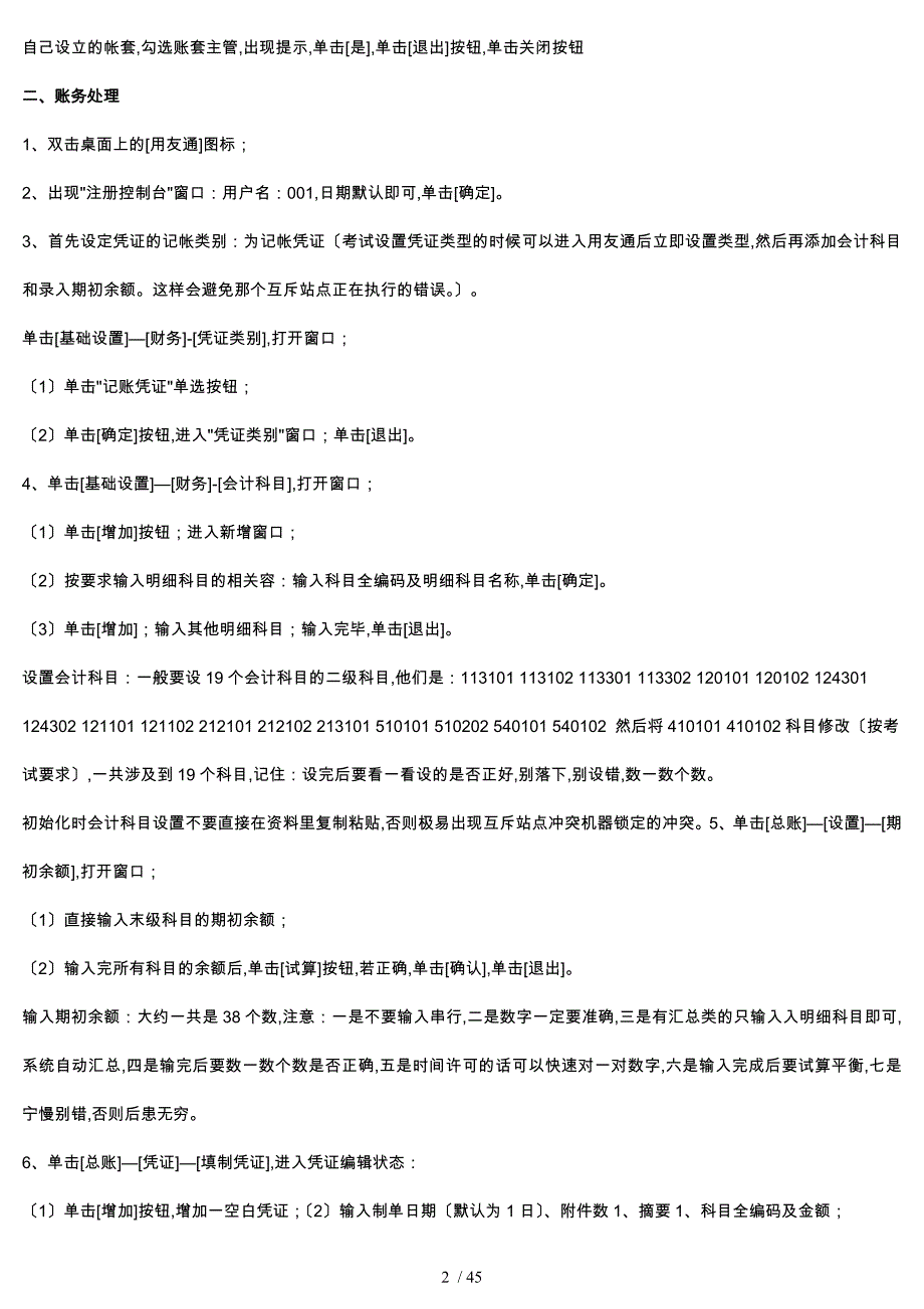 山东会计电算化相关资料整理_第2页